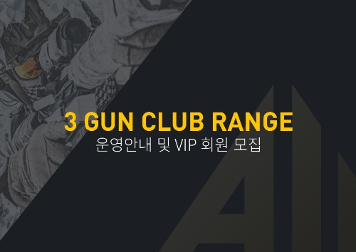 3 GUN CLUB RANGE -SILVER 회원 이용권-