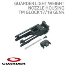 [Guarder] Light Weight Nozzle Housing For TM G17/19 Gen4
